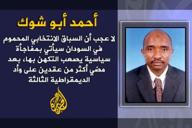 الانتخابات القومية السودانية.. آفاق وتحديات وتوقعات