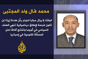 محمد فال ولد المجتبى - عنوان الكتاب: إعلان إيتا.. احتضار الإرهاب في أوروبا