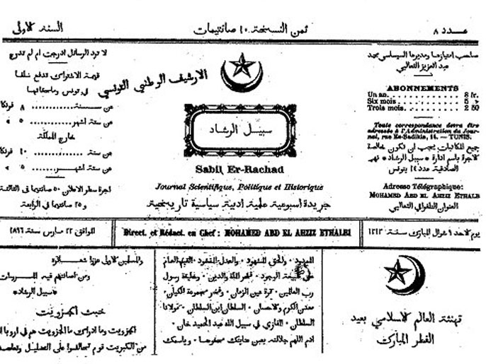 ‪سبيل الرشاد، أول صحيفة لعبد العزيز الثعالبي، أصدرها عندما كان في التاسعة عشرة من عمره‬ الجزيرة