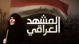 شعار برنامج المشهد العراقي
