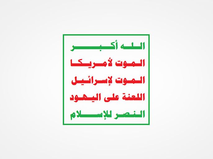 جماعة الحوثيين/ الحوثييون اليمن - الموسوعة