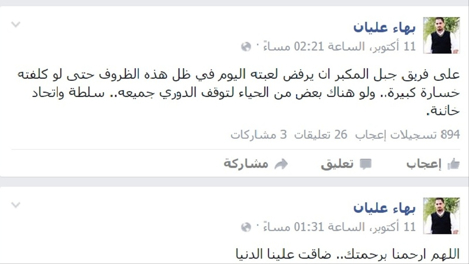 ‪من آخر ما كتبه الشهيد بهاء عليان على صفحته بموقع‬ فيسبوك (الجزيرة)
