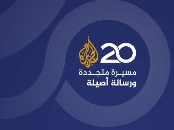 blogs-الجزيرة 20 عاما
