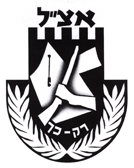 شعار منظمة الأرغون الصهيونية، والذي يرمز إلى أن العنف (البارودة) هو المفتاح لانتزاع السيطرة على الأرض الفلسطينية (مواقع التواصل )