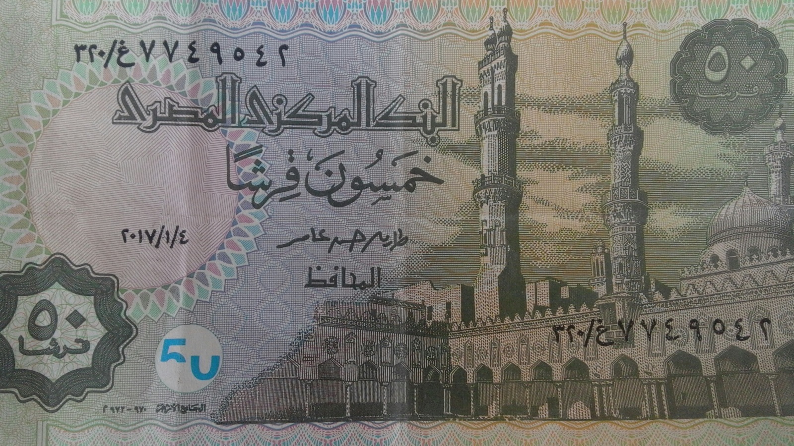 50 قرش (نصف جنيه) عليها توقيع طارق عامر  (مواقع التواصل)