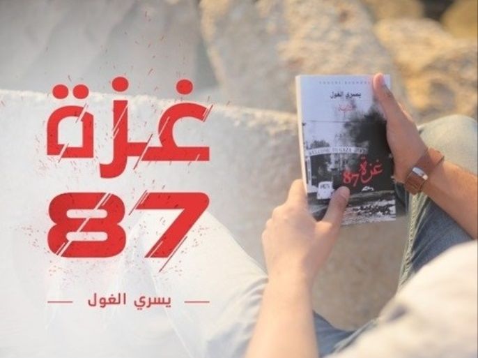 blogs - رواية غزة
