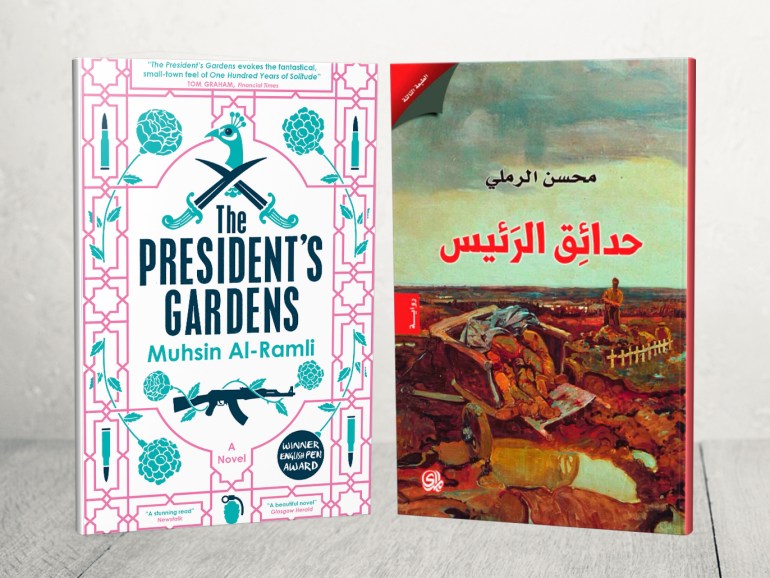 غلاف رواية حدائق الرئيس للكاتب العراقي محسن الرملي , و حدائق الرئيس النسخة الإنجليزية