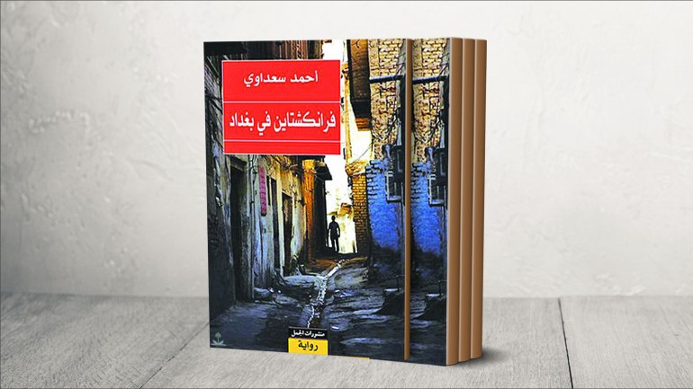 رواية فرانكشتاين في بغداد للكاتب العراقي أحمد سعدواي