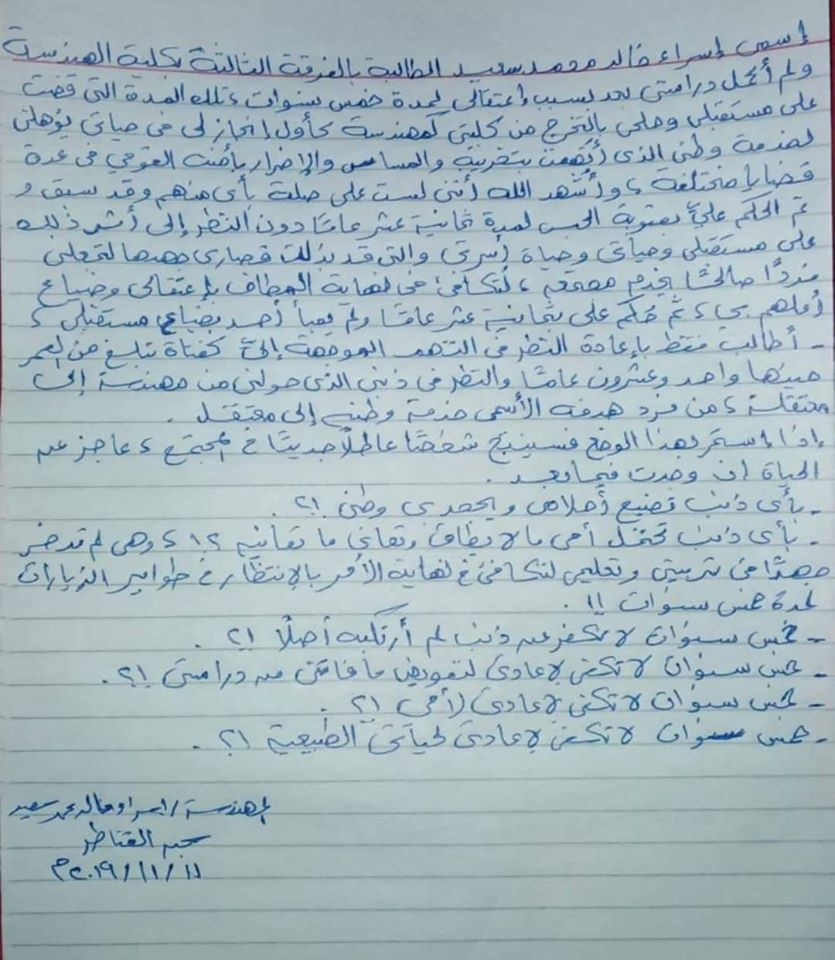 رسالة من المعتقلة إسراء خالد (مواقع التواصل)