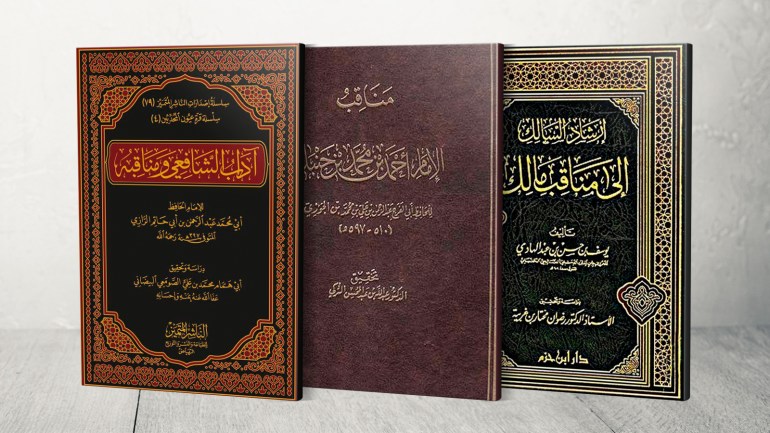 غلاف كتاب مناقب مالك و كتاب مناقب الشافعي و كتاب مناقب أحمد