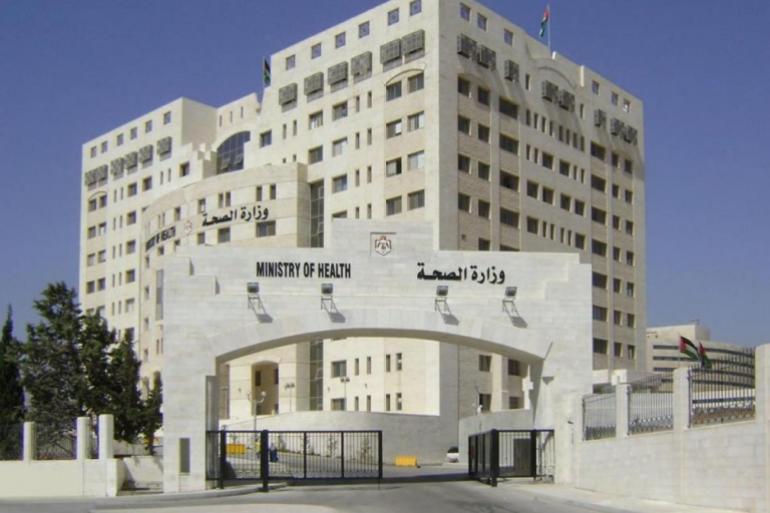 وزارة الصحة الأردنية
