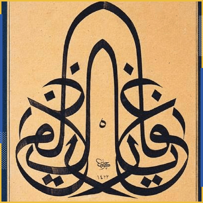 ميدان - الخط العربي