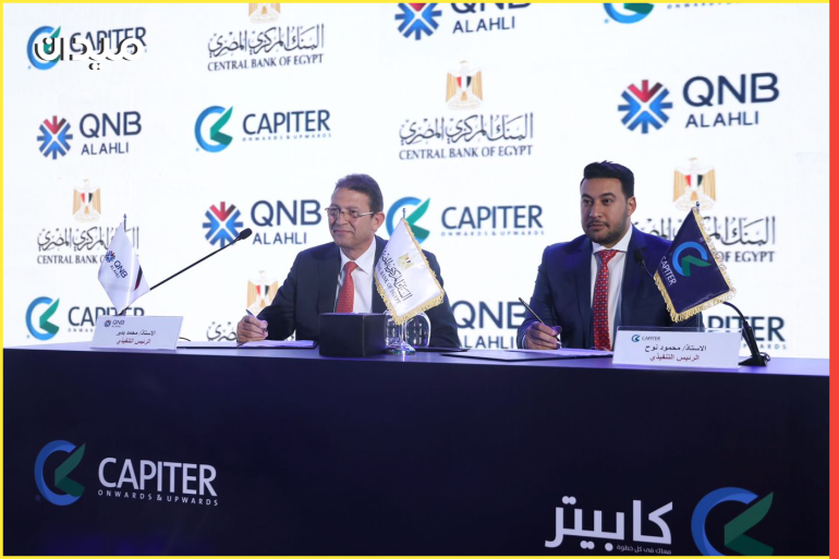 عقد كابيتر العديد من الاتفاقيات مع مؤسسات مصرفية وتجارية في مصر - وسائل التواصل 