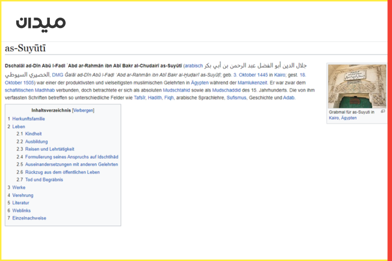 صورة من مقال للبروفيسور فرانكي من موسوعة بامبرج الإسلامية منشور على ويكبييديا الألمانية، وهو مقال يتناول سيرة الإمام السيوطي رحمه الله.