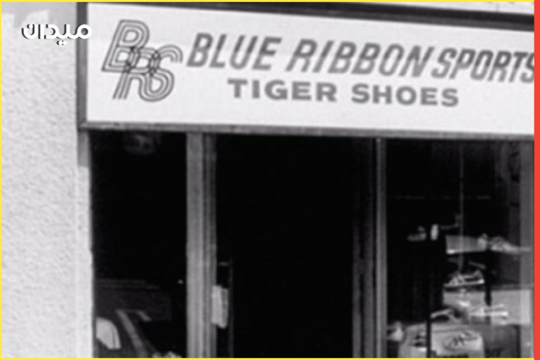بدأت "نايكي" تحت اسم "بلو ريبورن سبورتس" لاستيراد وتوزيع الأحذية اليابانية في أميركا