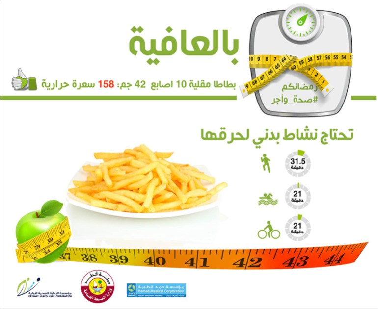 بطاطا بطاطس سعرات حرارية المصدر مؤسسة حمد الطبية