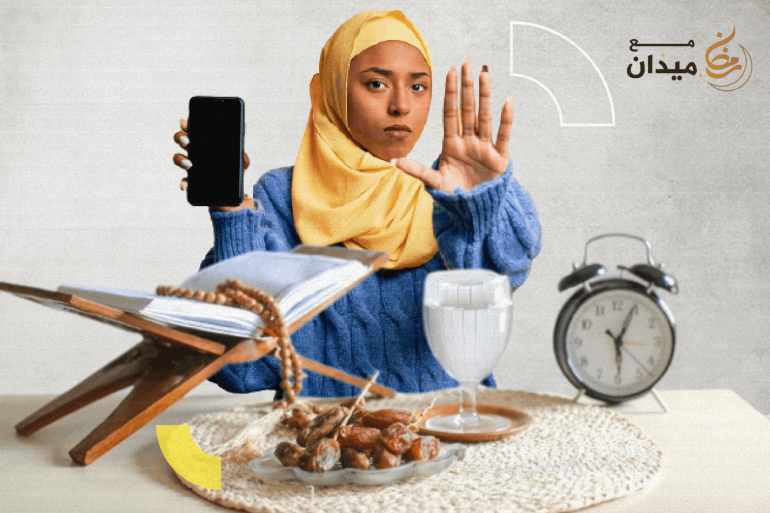 التخلص من سموم الشاشات.. لماذا يعد رمضان فرصة ممتازة للصيام الرقمي؟