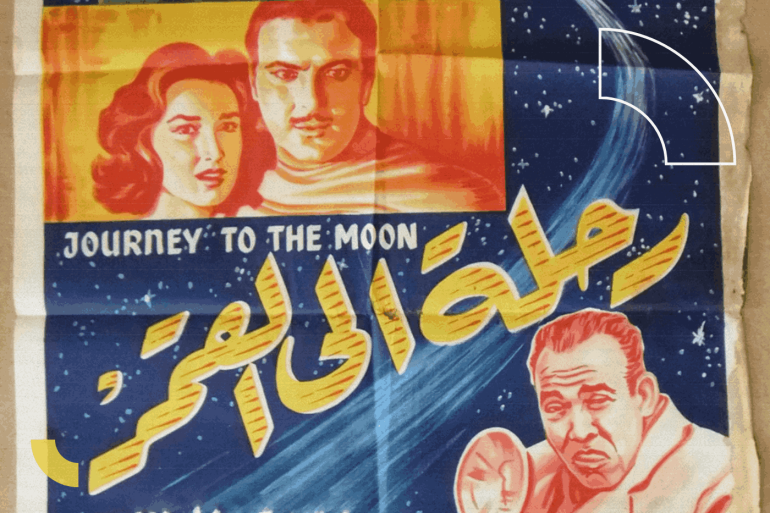 نقص الإمكانات أم فقر الخيال.. لماذا تفشل أفلام الرعب والخيال العلمي العربية؟