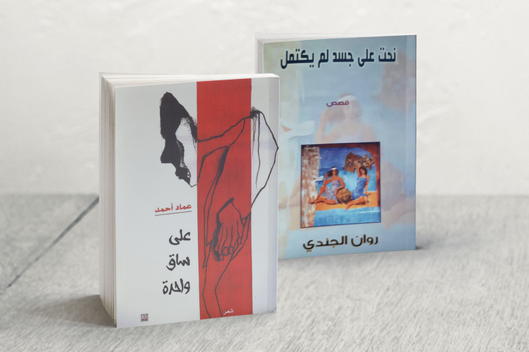 ديوان شعر ومجموعة قصصية من إصدارات دار "أرواد" للنشر (الجزيرة)