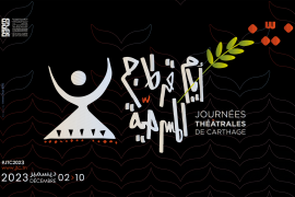 شعار أيام قرطاج المسرحية 2023