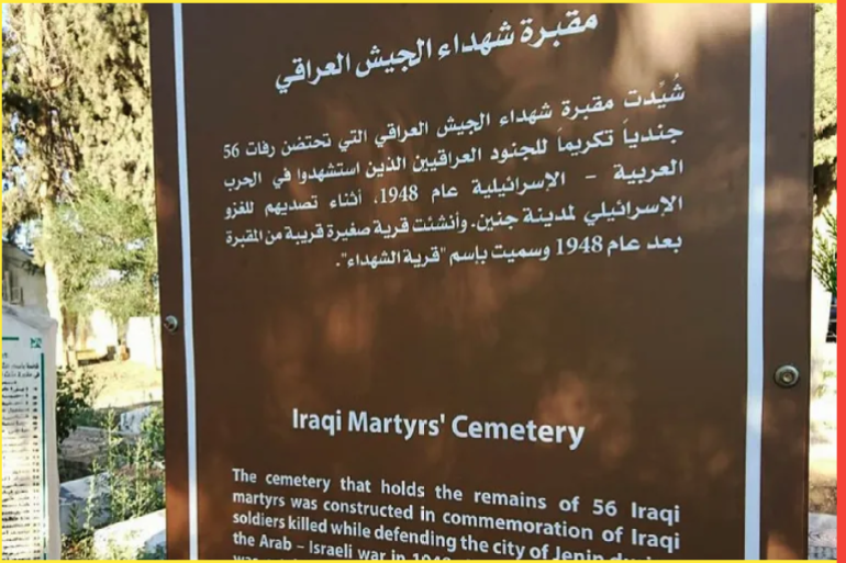 لا تزال مقابر الشهداء في جنين شاهدة على دور العراقيين في الحرب على إسرائيل (مواقع التواصل)