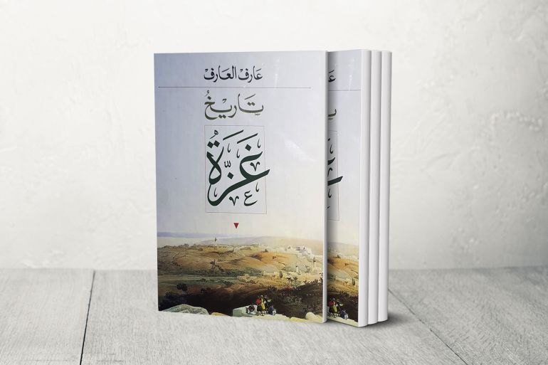 غلاف كتاب تاريخ غزة