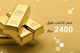 الذهب بلغ قمة تاريخية عند 2431.29 دولارا الجمعة الماضي (الجزيرة)