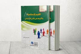 كتاب &quot;القيم الإسلامية وتأثيرها على الأمن الاجتماعي&quot; للباحثة دعاء صلاح (الجزيرة)